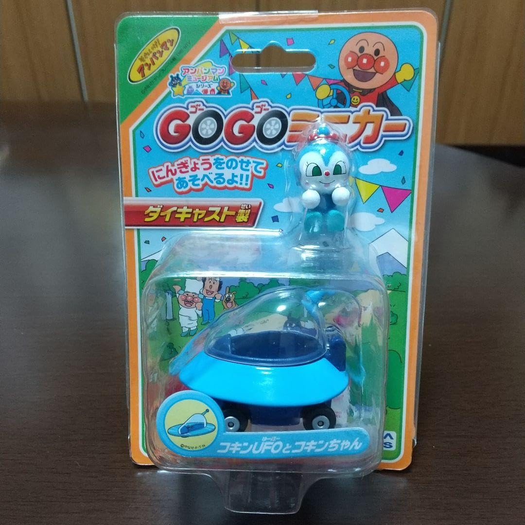 Amazon.co.jp: gogoミニカー アンパン ? コキンUFO と コキン